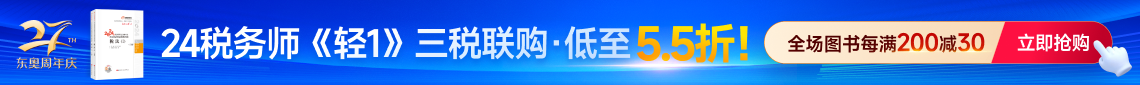 2024年稅務師圖書